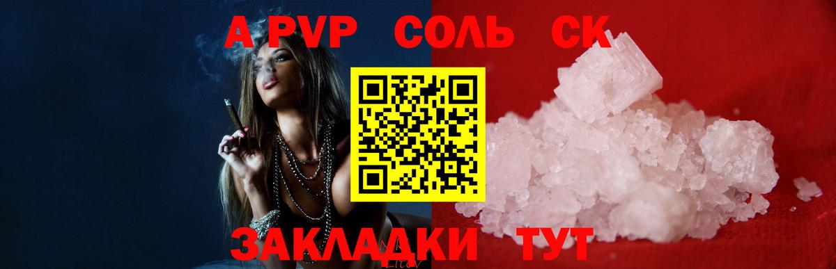 Кировск  A PVP мука  Вход с VPN  A PVP Соль 