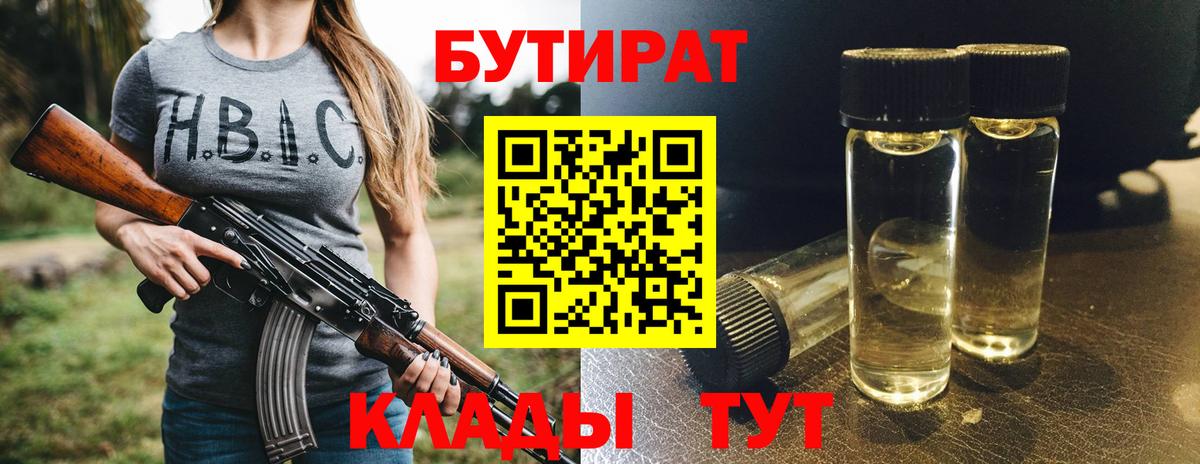 БУТИРАТ оксибутират Кировск