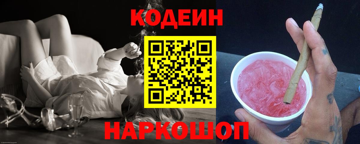 Codein Purple Drank Кировск