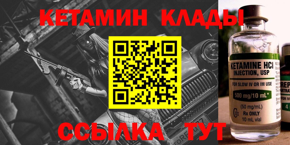 Кировск  Кетамин VHQ  Вход с VPN  КЕТАМИН VHQ 