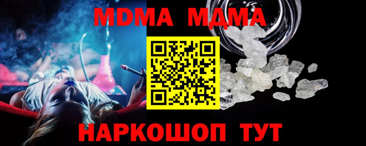 MDMA кристаллы  МДМА  Кировск  Вход с VPN  MDMA молли 