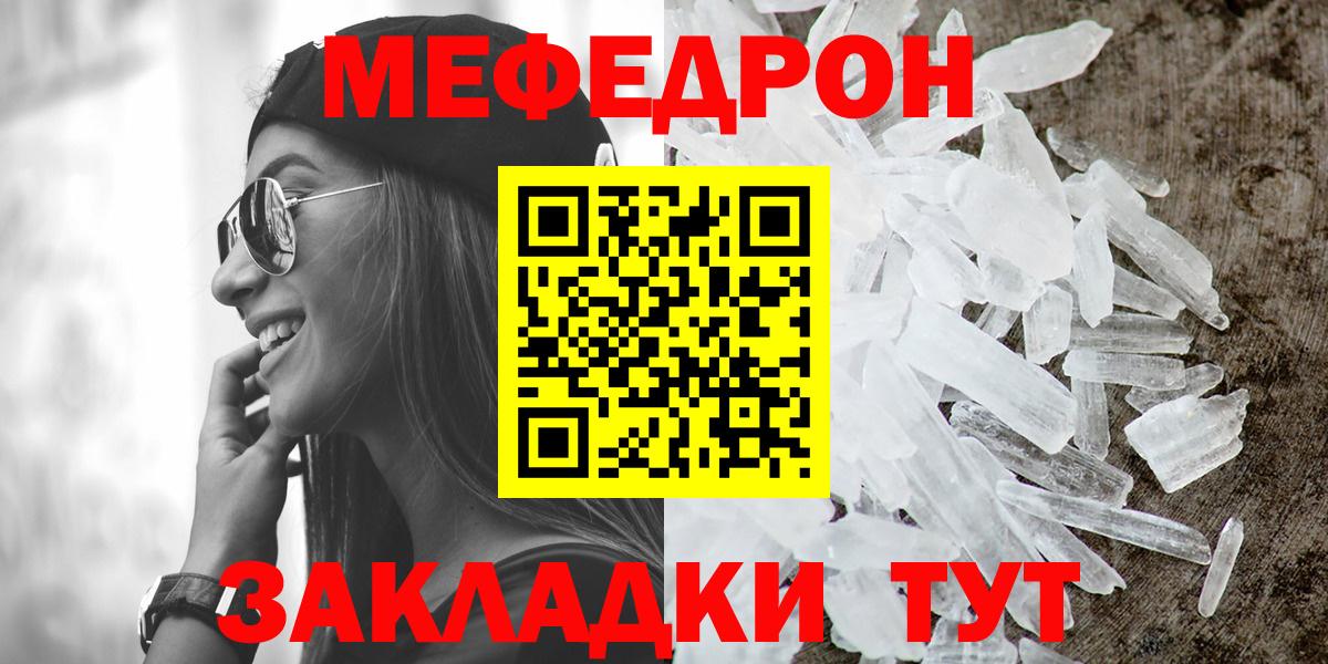 МЕФ 4 MMC  Меф  Меф  Кировск  Мефедрон кристаллы  блэк спрут как войти  Вход с VPN 