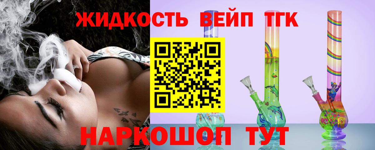 Дистиллят ТГК вейп  Вход с VPN  Кировск 